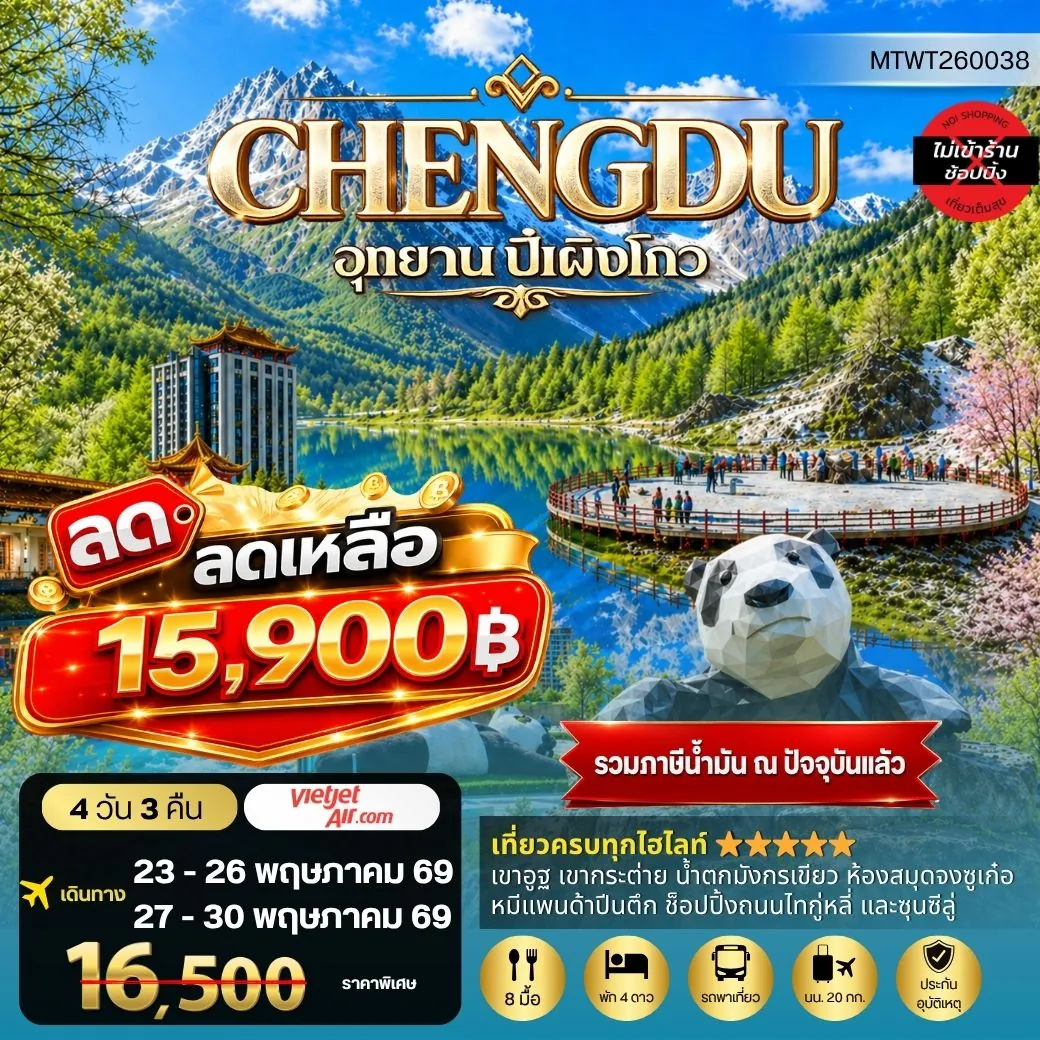 ข่าวอัปเดตท่องเที่ยว