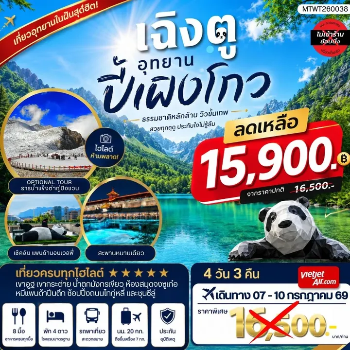 ทัวร์ภูฏาน มหัศจรรย์ดินแดนแห่งความสุข พาโร ทิมพู พูนาคา 7วัน 6คืน (B3,KB)